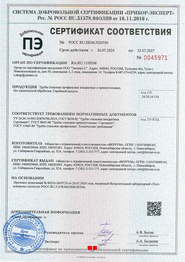 Сертификат соответствия ГОСТ на профильные трубы