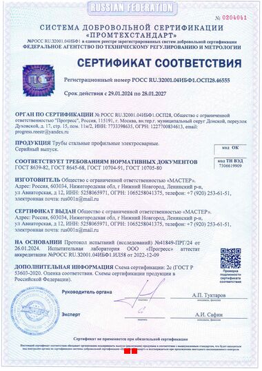 Сертификат Госстандарта РФ на электросварные трубы