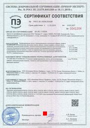Сертификат соответствия Госстандарта РФ на профнастил