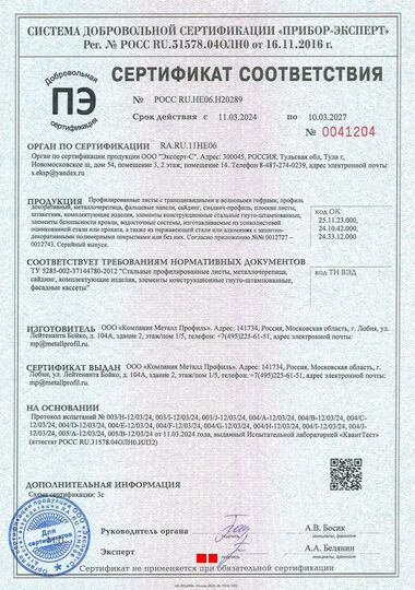 Сертификат соответствия Госстандарта РФ на профнастил
