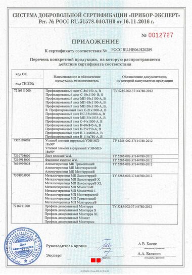 Сертификат соответствия на профнастил