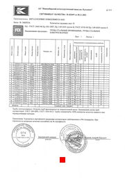 Сертификат качества на трубы стальные