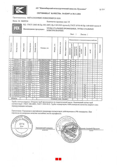 Сертификат качества на трубы стальные
