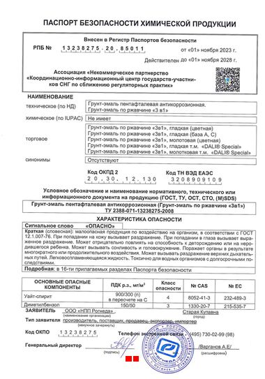 Паспорт безопасности на грунт-эмаль 3 в 1