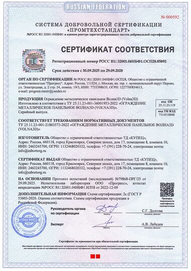Сертификат соответствия на металлические панельные ограждения